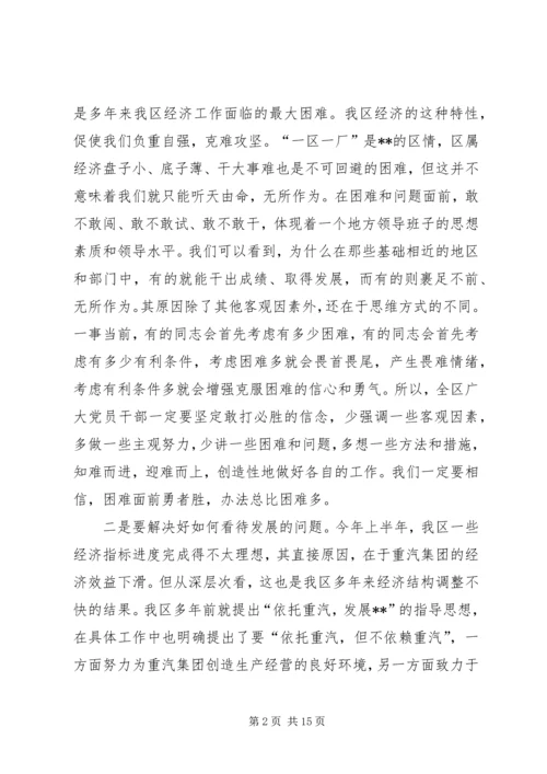 区委书记在上半年经济形势分析会上的讲话.docx