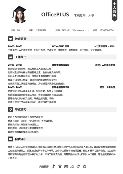 社招通用纵向简历