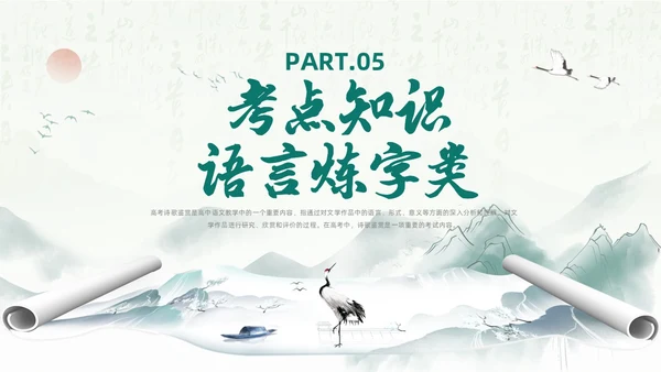 绿色水墨风语文高考诗歌鉴赏培训