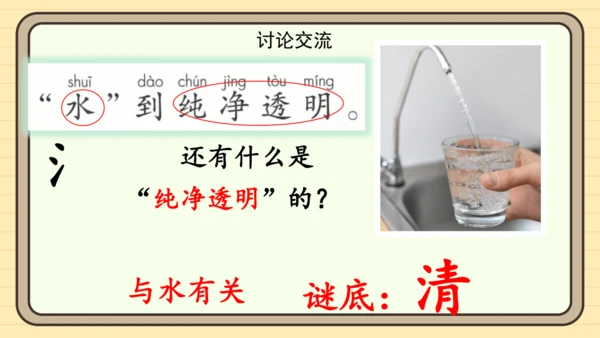 识字4 猜字谜（课件）
