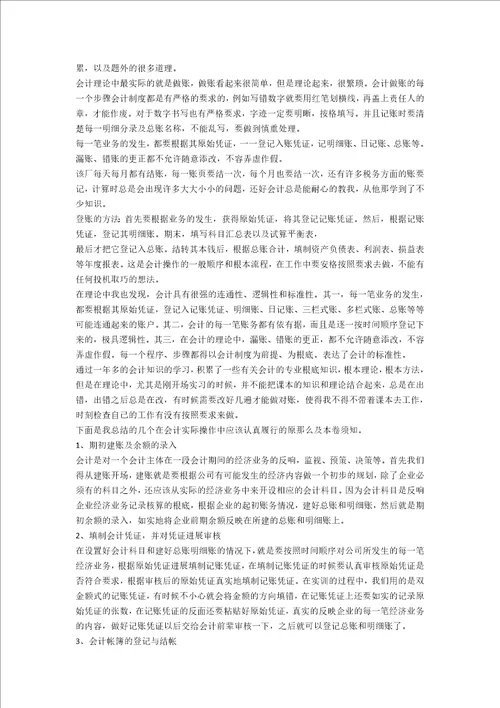 大学生实习期心得体会