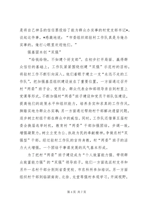 党的先进性在这里张扬.docx