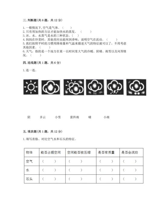 教科版三年级上册科学期末测试卷附答案（精练）.docx