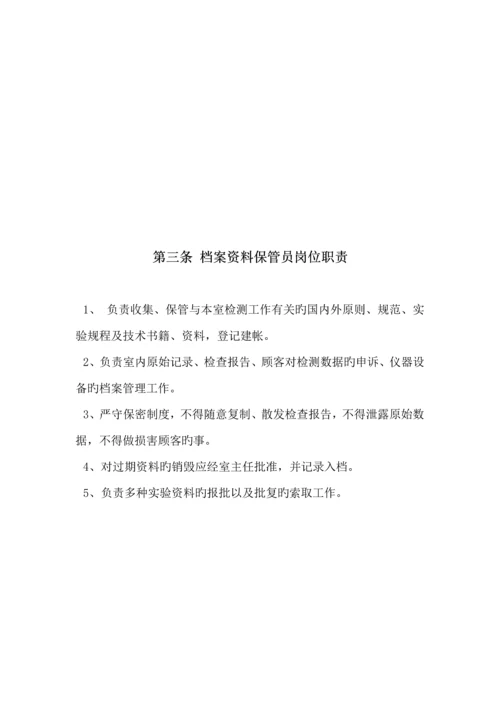 全新规章新版制度和岗位基本职责.docx