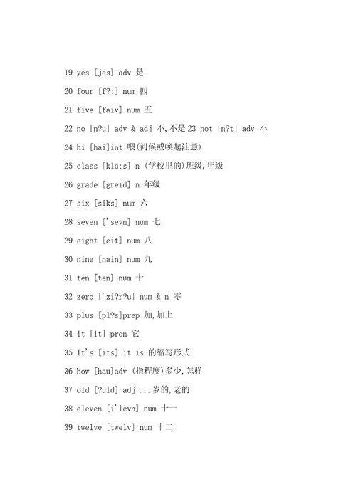 苏教版初中英语单词表大全2182个带音标