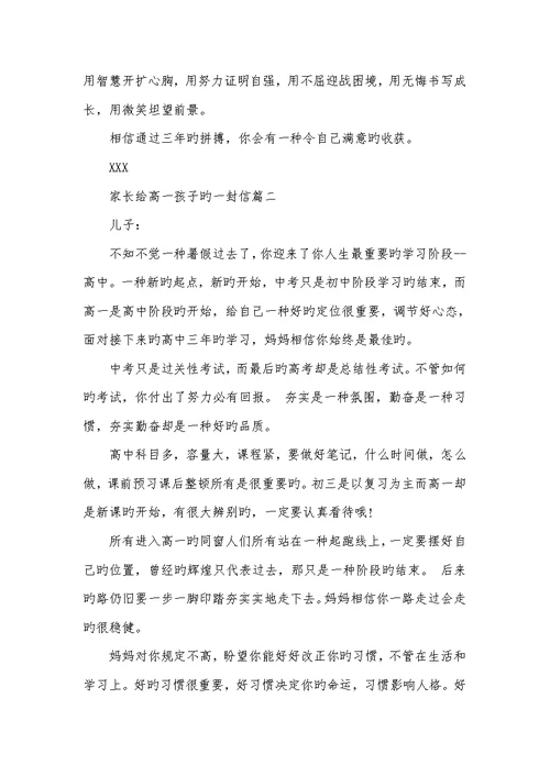 2022年家长给高一孩子的一封信 给高一女儿的一封信