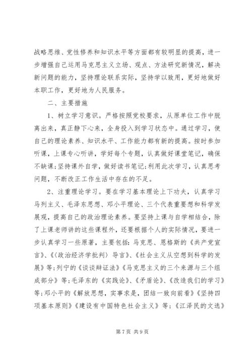 党员党性修养学习计划.docx