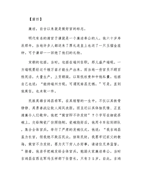 我身边的廉洁故事征文七篇