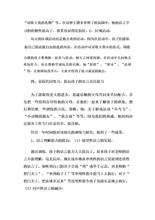 自闭症教研活动记录表