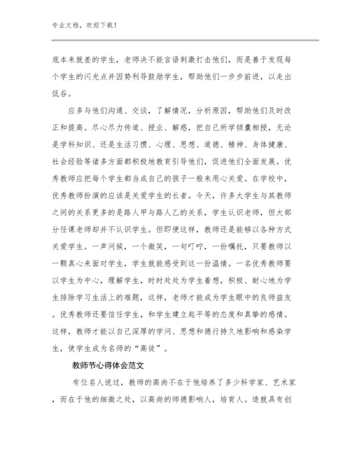 2024教师节心得体会范文范文10篇.docx