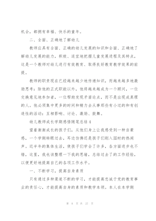 幼儿教师成长学期感悟随笔总结.docx