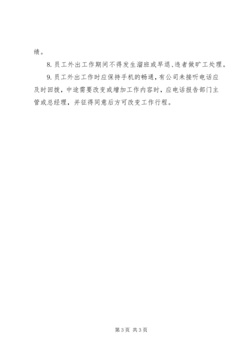 公司派遣外出学习管理规定 (2).docx