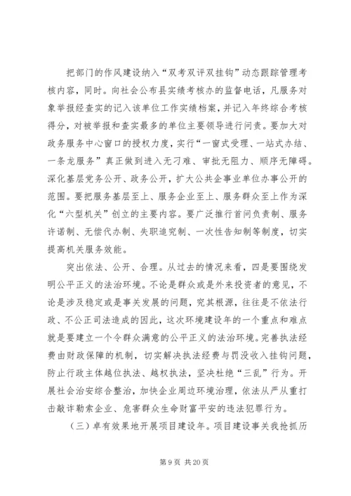 县委书记在四帮四促大会致辞.docx