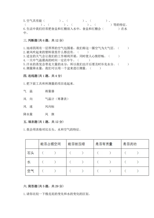 教科版三年级上册科学期末测试卷带答案（夺分金卷）.docx