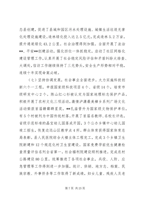 县政府工作报告范文.docx