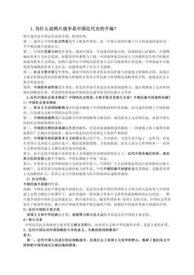 中国近现代史纲要复习题汇总.docx