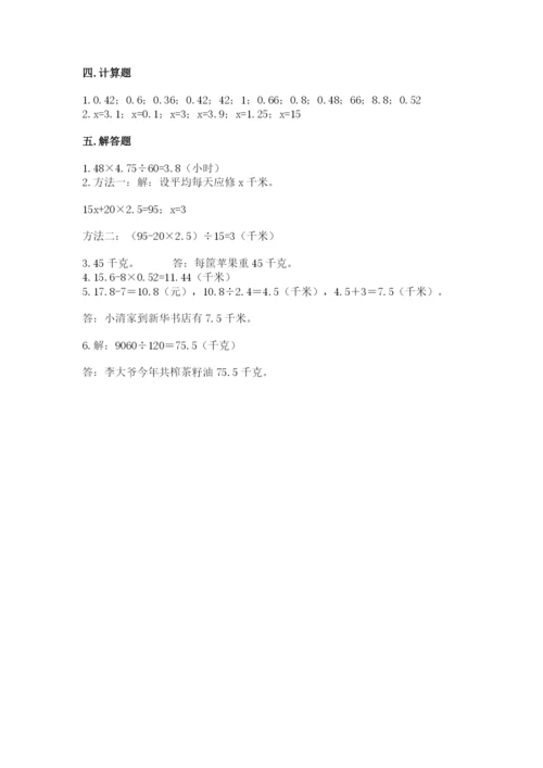 2022五年级上册数学期末测试卷带答案（能力提升）.docx