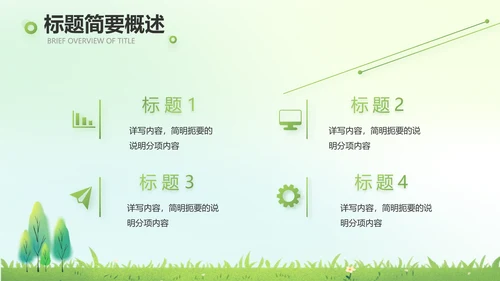 绿色清新植树节春天来了动态PPT