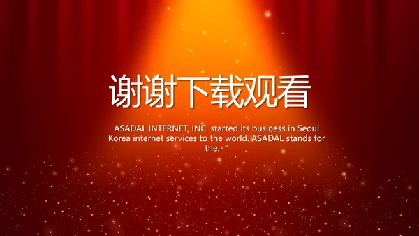 红色喜庆幕布商务活动开幕仪式PPT