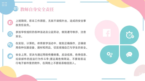 小清新粉蓝简约形状学校老师安全培训专题培训PPT开学