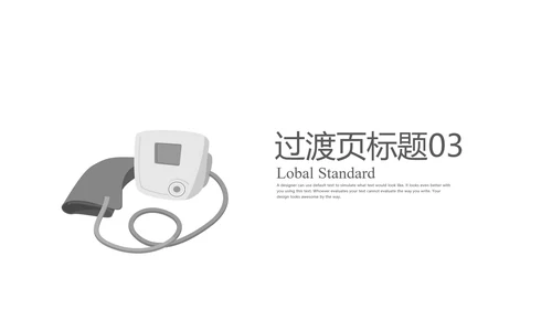 给病人看病的医生ppt动态模板