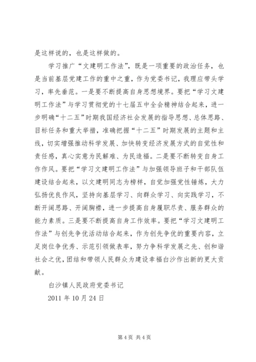 学习文建明工作法学习心得 (2).docx