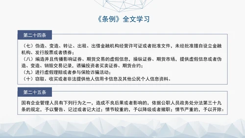 2024年新发布国有企业管理人员处分条例解读学习PPT课件