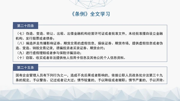 2024年新发布国有企业管理人员处分条例解读学习PPT课件