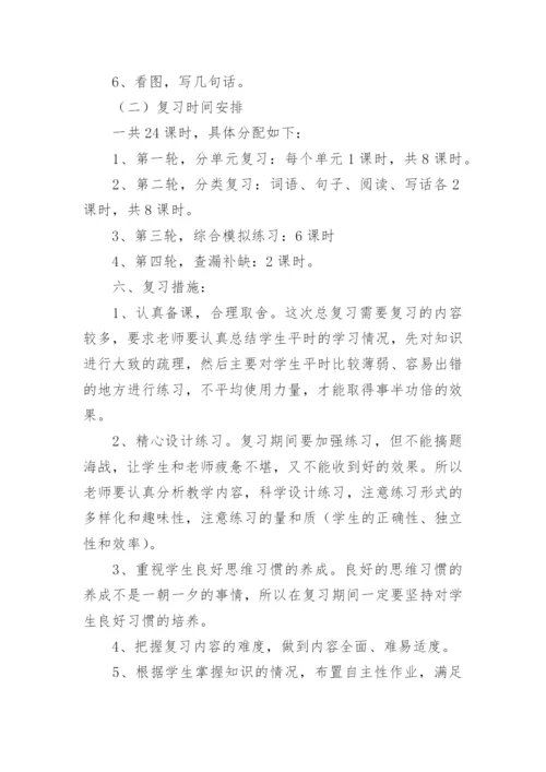 二下语文期末复习计划.docx