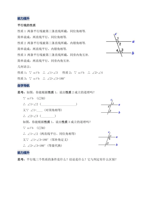 【2024春人教七下数学精品教案】5_3_1 平行线的性质