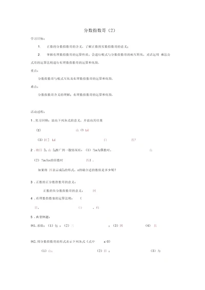 江苏省徐州市高中数学第3章指数函数、对数函数和幂函数3.3分数指数幂(二)学案(无答案)苏教版必修1