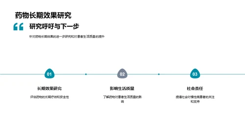 慢性病治疗新路径