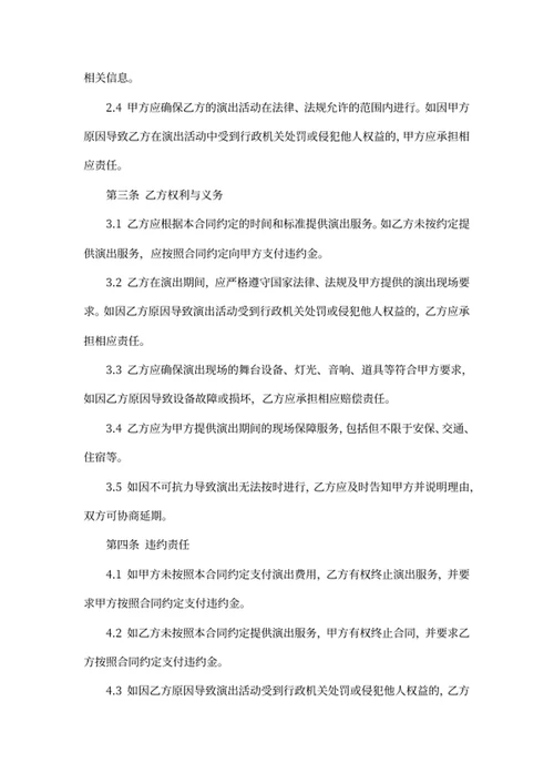 演出服务合同