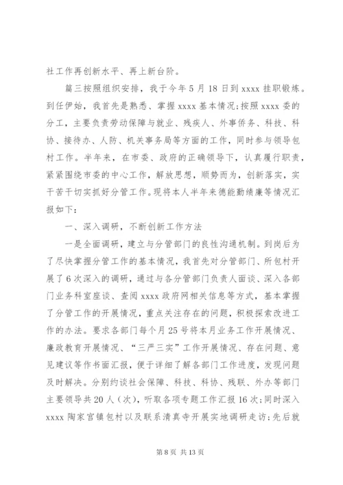 某年个人述职述廉报告范文精选3篇.docx