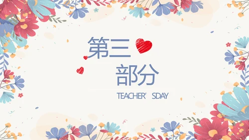 手绘水彩风感恩有你主题班会动态PPT模板
