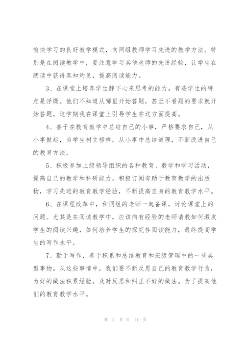 教师学习心得感悟体会范文2022.docx