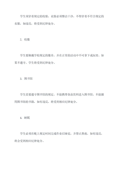 开平市金山中学规章制度