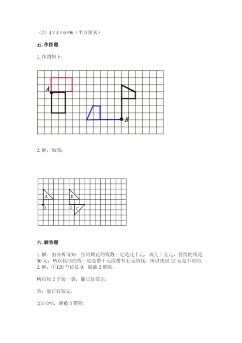 人教版小学五年级下册数学期末卷含答案ab卷.docx