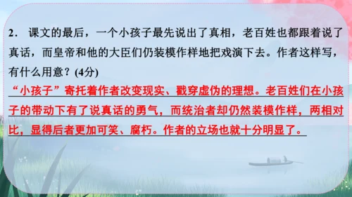 22《皇帝的新装》课件