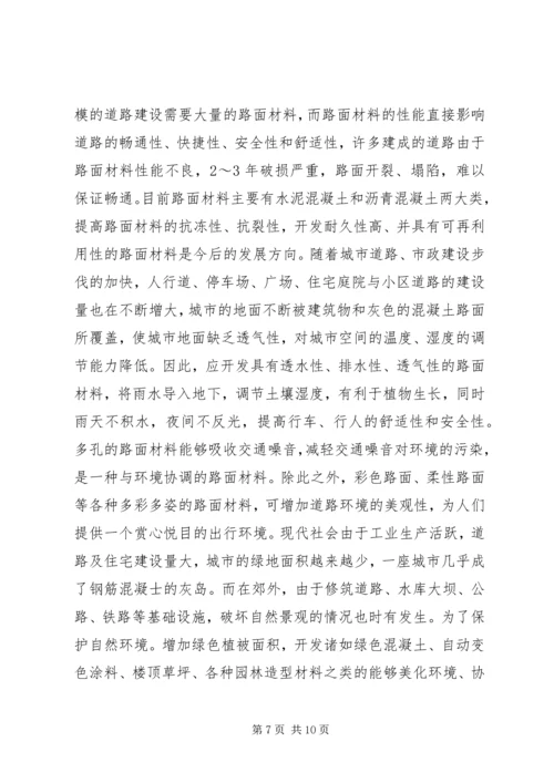 学习《建筑易学与人居环境》心得体会 (2).docx