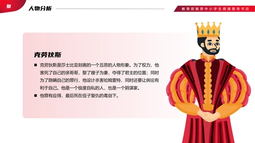 小学生阅读《王子复仇记》读书笔记PPT
