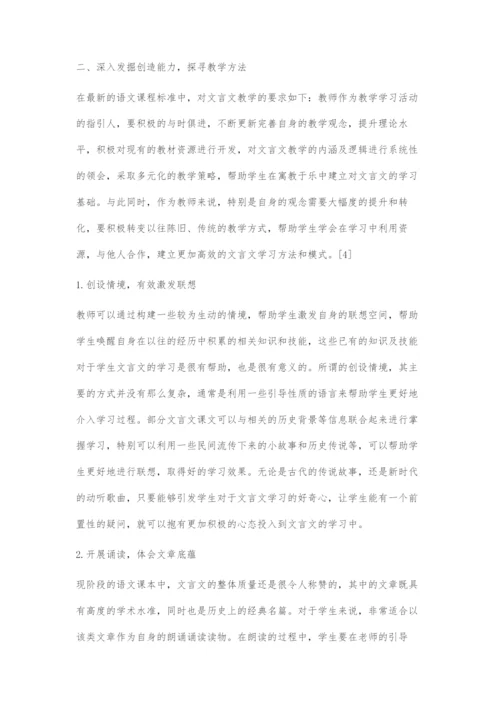 关于初中文言文教学的创新路径探索.docx