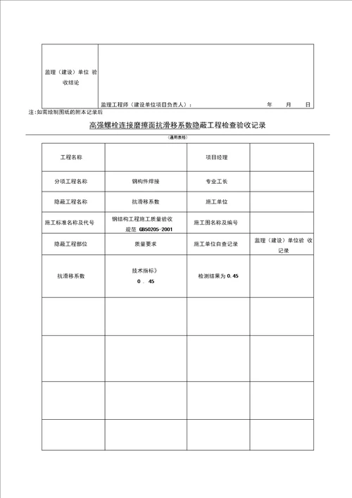 钢结构隐蔽验收资料收集