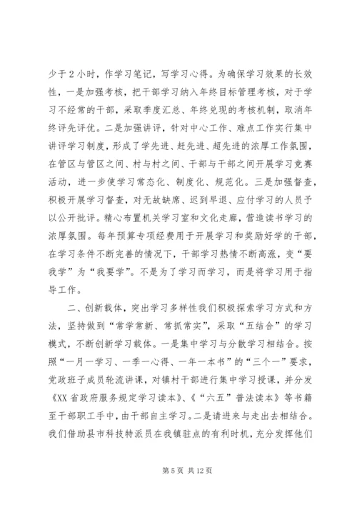 学习型党组织建设工作情况汇报 (5).docx