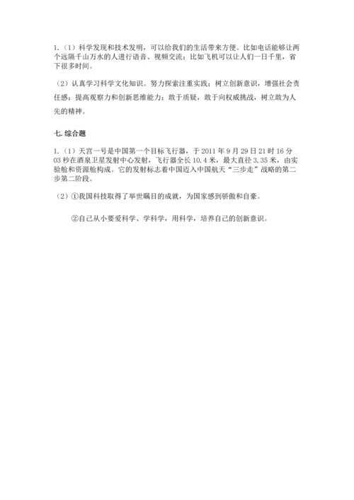 六年级下册道德与法治第四单元《让世界更美好》测试卷带答案解析.docx