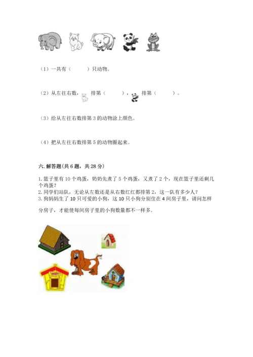 北师大版一年级上册数学期中测试卷下载.docx