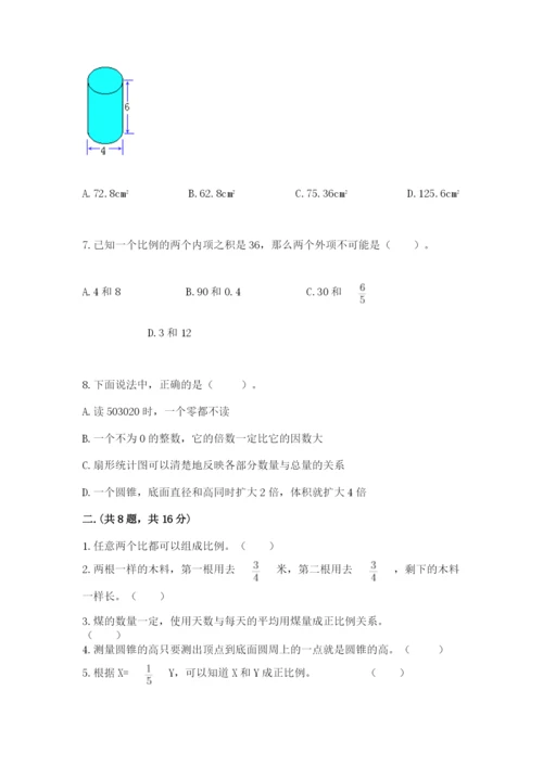 人教版六年级数学小升初试卷附参考答案【培优a卷】.docx