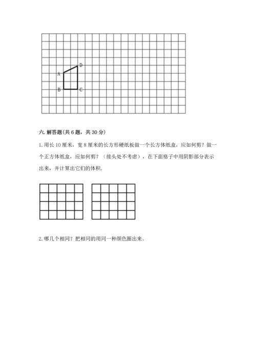 人教版五年级下册数学期末测试卷精品（易错题）.docx