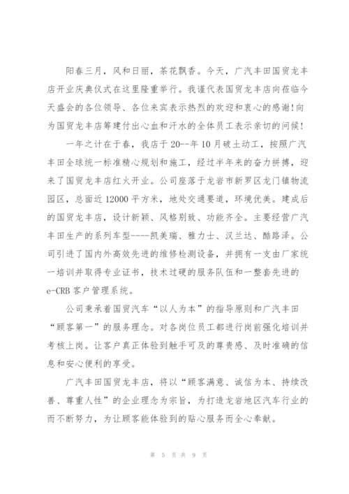 开业庆典经典致辞稿五篇.docx