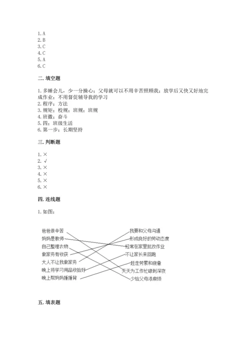 部编版道德与法治四年级上册期中测试卷含答案（模拟题）.docx